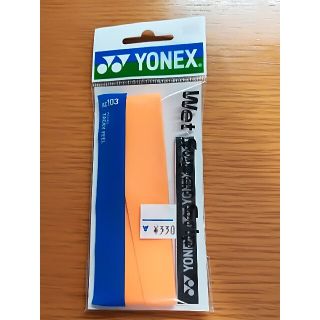 ヨネックス(YONEX)のグリップテープ　ヨネックス(バドミントン)