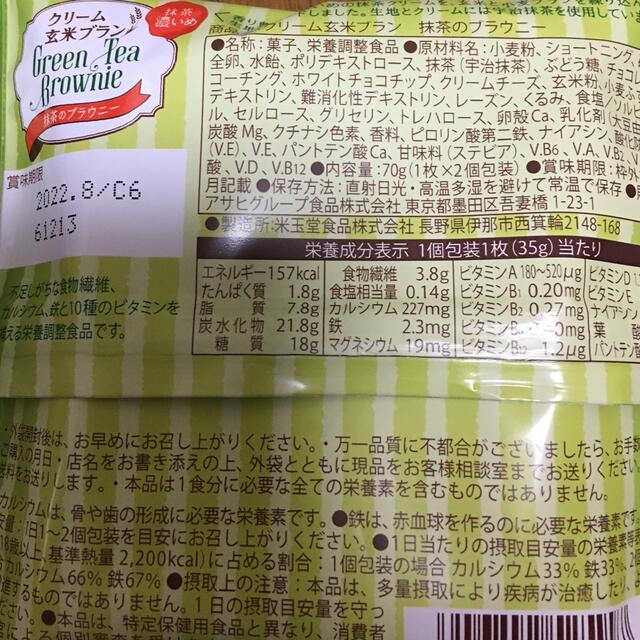 クリーム玄米ブラン　6個セット 食品/飲料/酒の食品(菓子/デザート)の商品写真