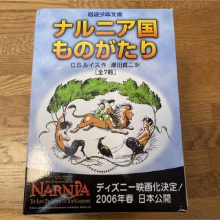 ナルニア国ものがたり（全７巻セット） 岩波少年文庫の通販 by