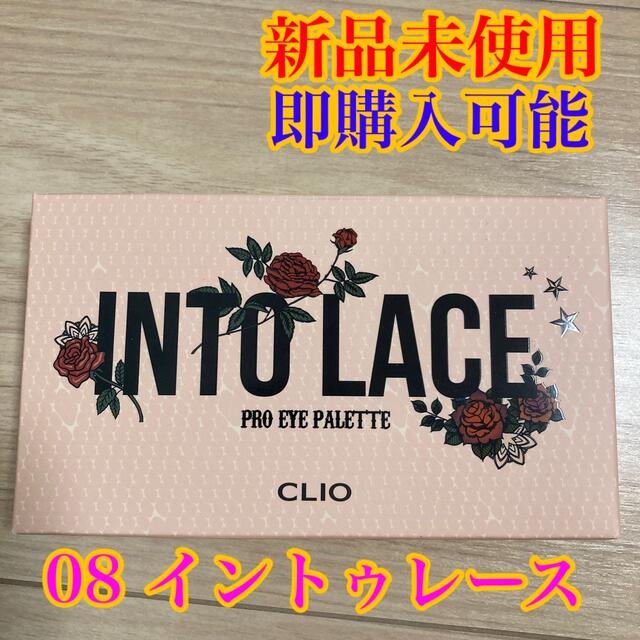 【新品未使用】クリオ アイシャドウ 08 イントゥレース　INTO LACE コスメ/美容のベースメイク/化粧品(アイシャドウ)の商品写真