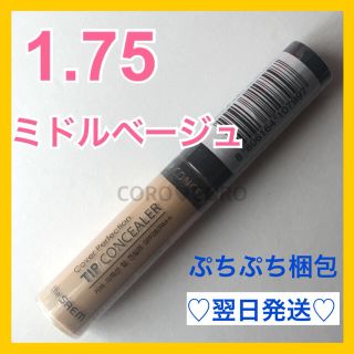 ザセム(the saem)の✨新品未開封✨外装フィルム付き❤️ザセムのすごく人気のコンシーラーの1.75❤️(コンシーラー)