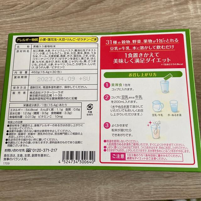 Dr.Ci Labo(ドクターシーラボ)の美蝉食 ゴマきな粉味 カカオ味 各30包 専用シェイカー付き コスメ/美容のダイエット(ダイエット食品)の商品写真