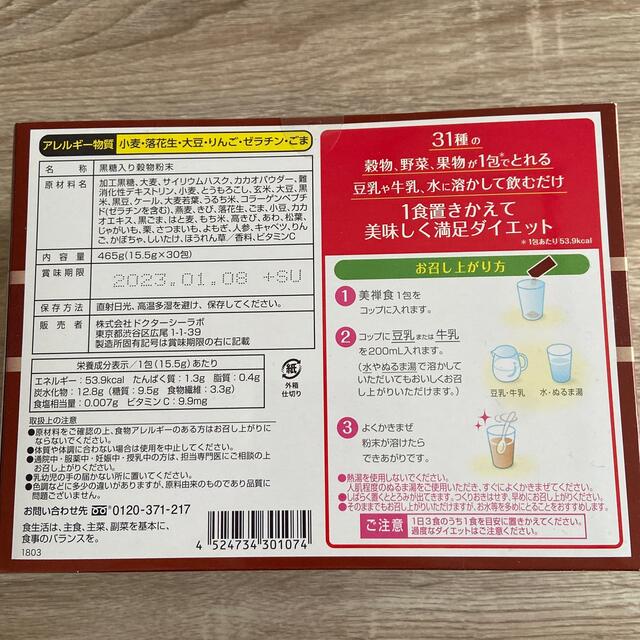 Dr.Ci Labo(ドクターシーラボ)の美蝉食 ゴマきな粉味 カカオ味 各30包 専用シェイカー付き コスメ/美容のダイエット(ダイエット食品)の商品写真