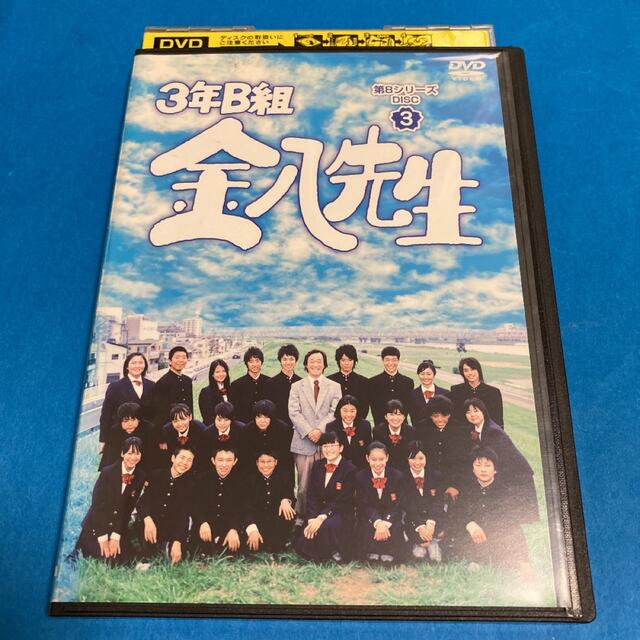 3年B組金八先生 第8シリーズ DVD (3)の通販 by s shop|ラクマ 3年B組金八先生 第8シリーズ DVD (3)の通販 by s shop|ラクマ