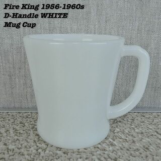 ファイヤーキング(Fire-King)のFire King WHITE D-Handle Mug Cup 56-60s⑥(グラス/カップ)