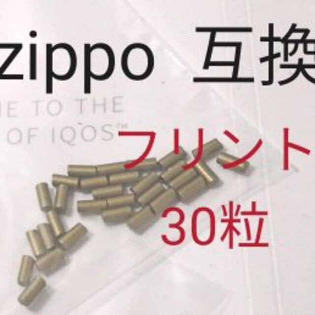 〒　交換コットン1個　フリント30と1ケース　黒ゴムパッド2　zippo用 メンズのファッション小物(タバコグッズ)の商品写真