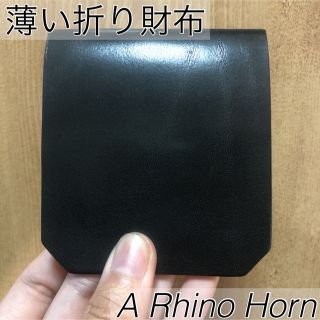 薄くシンプルなウォレット(折り財布)