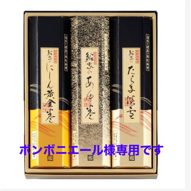 鮎家の巻物 3点セット 定価5400円　　　　値下げ‼️ 食品/飲料/酒の加工食品(その他)の商品写真