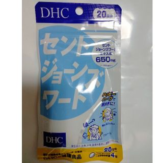 ディーエイチシー(DHC)のDHCセントジョーンズワート20日分(その他)