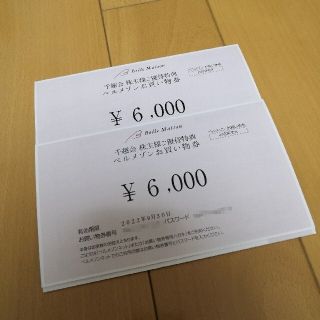 ベルメゾン(ベルメゾン)の【ゆっち様】千趣会　株主優待　12000円分(ショッピング)