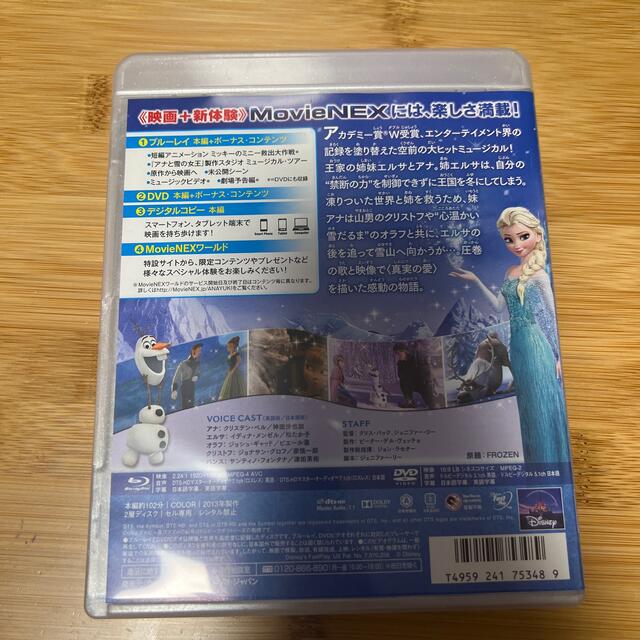 アナと雪の女王(アナトユキノジョオウ)のアナと雪の女王　MovieNEX DVD エンタメ/ホビーのDVD/ブルーレイ(外国映画)の商品写真