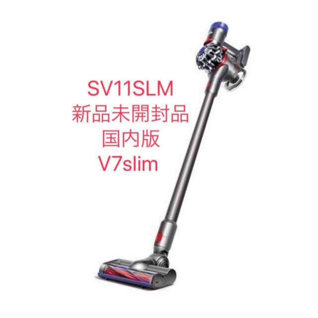 【新品未使用】ダイソン　V7 slim