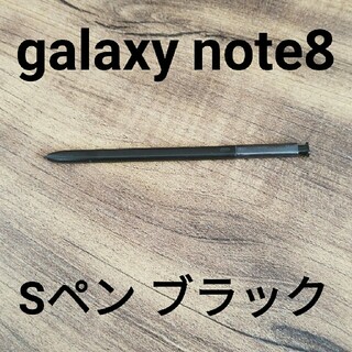 サムスン(SAMSUNG)のGalaxy Note8 対応 スタイラスタッチペン 指紋防止 ブラックカラー(その他)