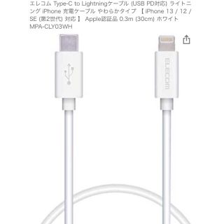 エレコム(ELECOM)のLightningケーブル　USB-C ELECOM MPA-CLY03WH(PC周辺機器)