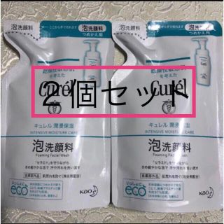 キュレル(Curel)の【２個セット】キュレル 泡洗顔料 つめかえ用 130ml(洗顔料)