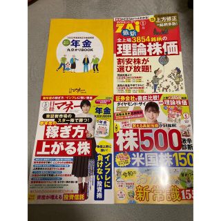 日経マネー　ダイヤモンドザイ最新号(2022年5月)(ビジネス/経済/投資)