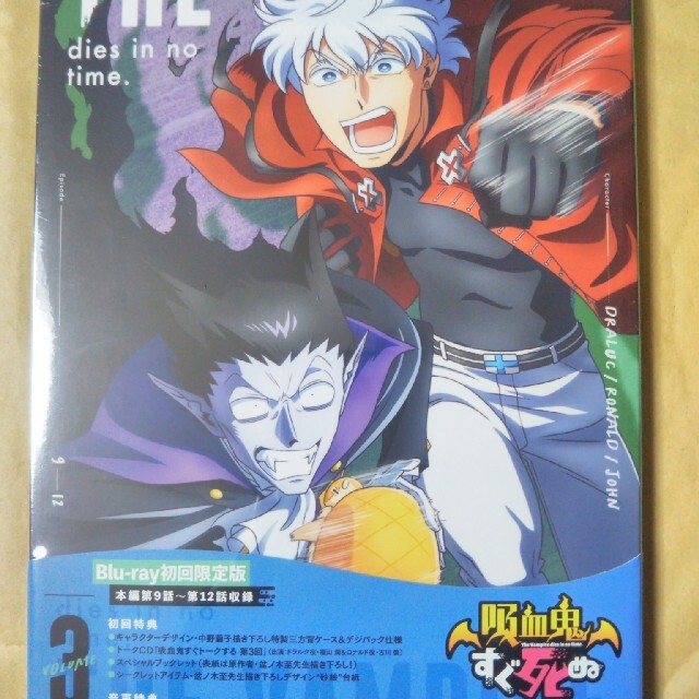 吸血鬼すぐ死ぬ Blu-ray vol．3 Blu-ray アニメ