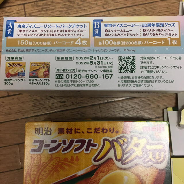 明治(メイジ)のバーコード　4枚　明治　コーンソフト　キャンペーン　ディズニー その他のその他(その他)の商品写真