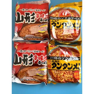  サッポロ一番 元祖ニュータンタン麺 山形辛味噌ラーメン ４点  ご当地ラーメン(インスタント食品)