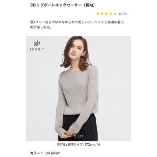 ユニクロ(UNIQLO)のユニクロ　3Dリブボートネックセーター(長袖)Mサイズ　グレー(ニット/セーター)