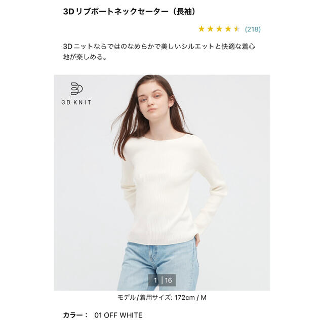 UNIQLO(ユニクロ)のユニクロ　3Dリブボートネックセーター(長袖)Mサイズ　白 レディースのトップス(ニット/セーター)の商品写真