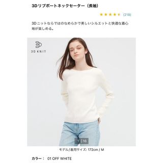 ユニクロ(UNIQLO)のユニクロ　3Dリブボートネックセーター(長袖)Mサイズ　白(ニット/セーター)