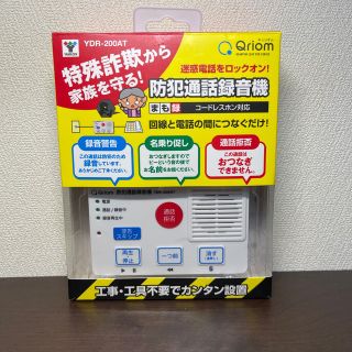 ヤマゼン(山善)の【美品】山善　防犯通話録音機　YDR-200AT(その他)