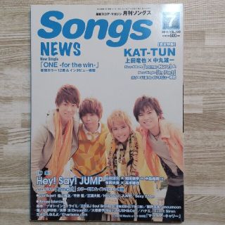 ジャニーズ(Johnny's)の月刊ソングス （Songs） 2014年 7月号 vol.139(アート/エンタメ/ホビー)