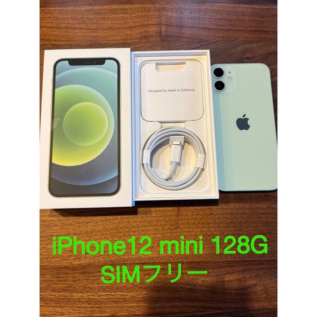 【値下げ】アップル iPhone12 mini 128GB グリーン有カラー