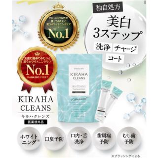 キラハクレンズ(口臭防止/エチケット用品)