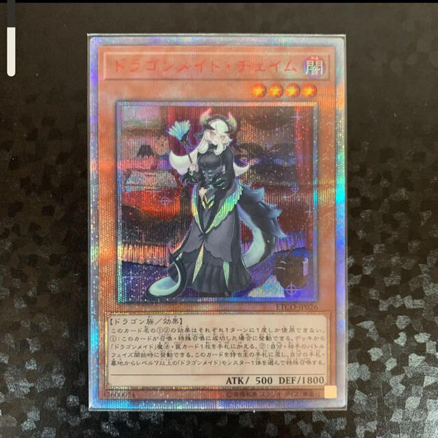 最安値 遊戯王 遊戯王 ドラゴンメイドチェイム 20thシークレットレア