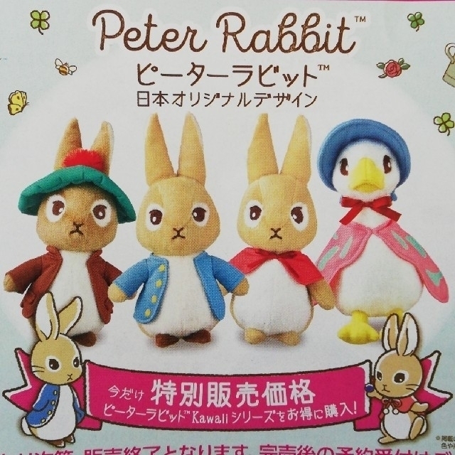ダイソー ピーターラビット ぬいぐるみ 4点セットの通販 by 美佐 ダイソー ピーターラビット ぬいぐるみ 4点セットの通販 by 美佐