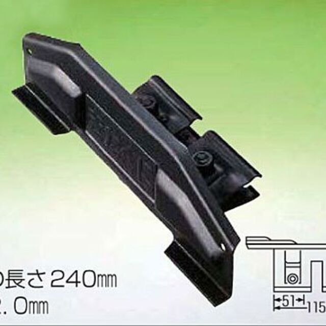 屋根用雪止め金具RENPOH/4個/Wロック付/高耐食性鋼板＋ブラック240mm