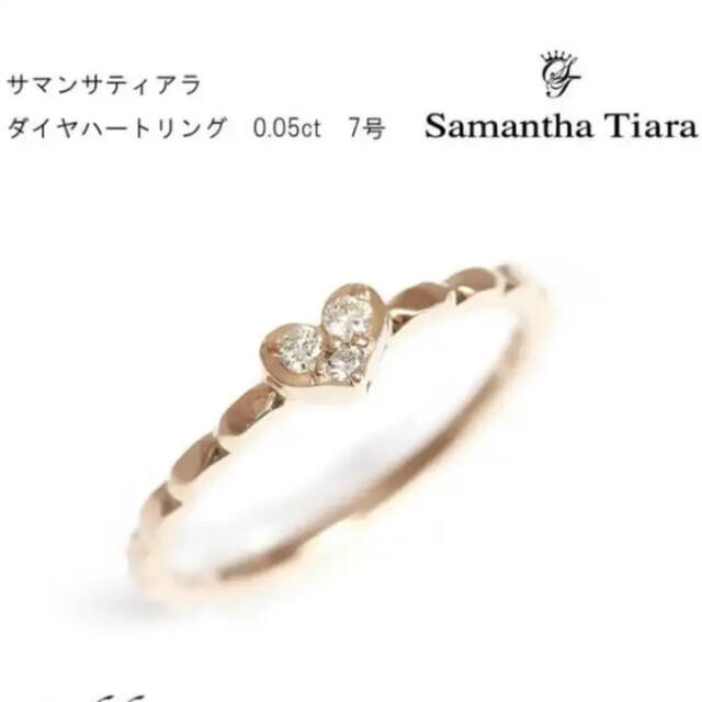 サマンサティアラ　ダイヤ指輪