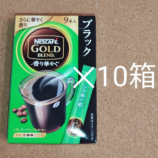 ネスカフェゴールドブレンド ブラック 10箱 合計90本 スティック 食品/飲料/酒の飲料(コーヒー)の商品写真