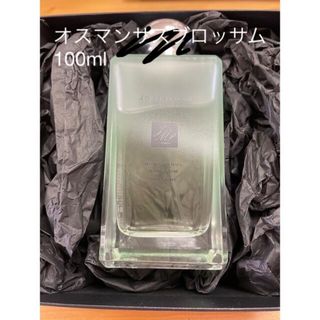 ジョーマローン(Jo Malone)のジョーマローン 限定オスマンサスブロッサム100ml新品(香水(女性用))