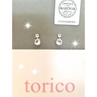 スワロフスキー(SWAROVSKI)のスワロフスキー　アクセサリー　ピアス(ピアス)