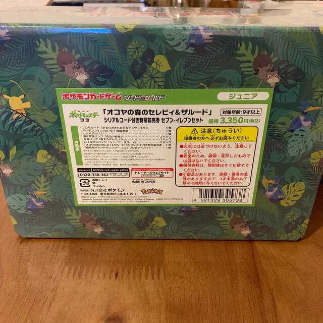 愛用 ポケモン - オコヤの森のセレビィ＆ザルード　まるのみされたピカチュウ　2BOX Box/デッキ/パック