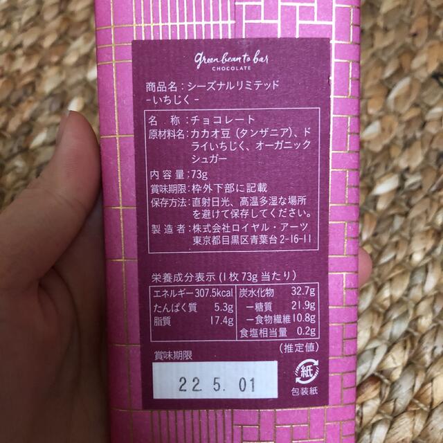 グリーンビーントゥーバー　タブレット　チョコ 食品/飲料/酒の食品(菓子/デザート)の商品写真