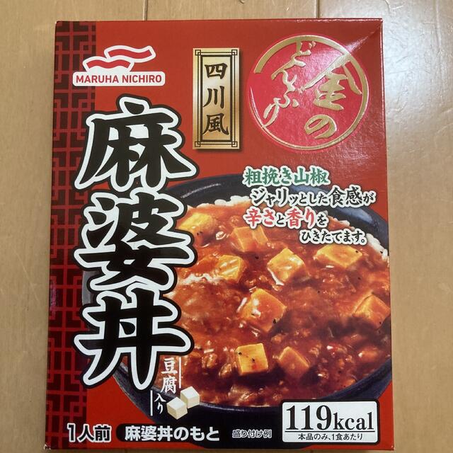 レトルト麻婆丼✖️2 食品/飲料/酒の加工食品(レトルト食品)の商品写真