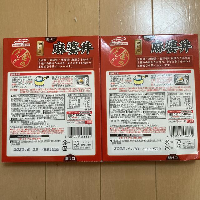 レトルト麻婆丼✖️2 食品/飲料/酒の加工食品(レトルト食品)の商品写真