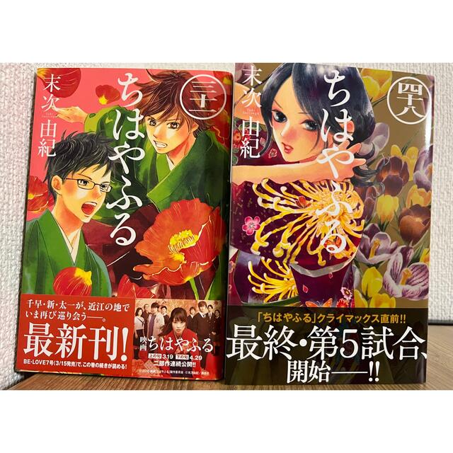 ちはやふる 31〜48(最新)巻 18冊
