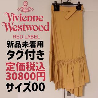 【値下げ】Vivienne Westwood ロング巻きスカート