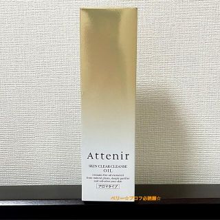 アテニア(Attenir)の【新品未使用】アテニア クレンジングオイル175ml(クレンジング/メイク落とし)