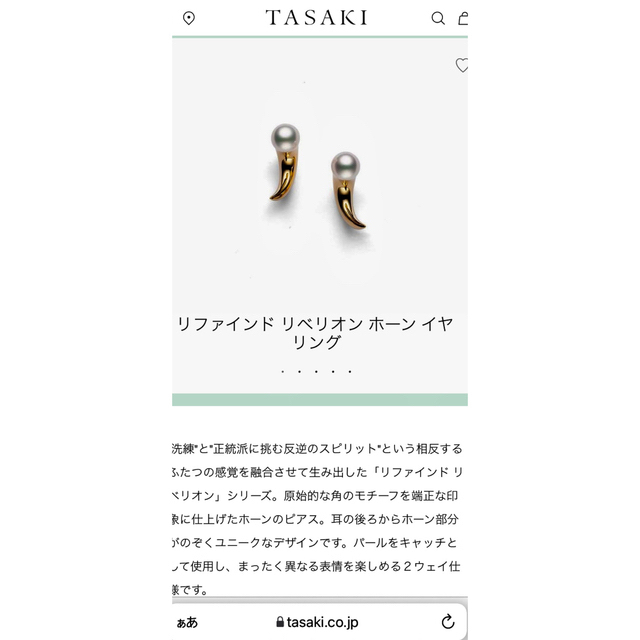 TASAKI(タサキ)の完売専用です！　美品　TASAKI リファインド リベリオン ホーン ピアス レディースのアクセサリー(ピアス)の商品写真
