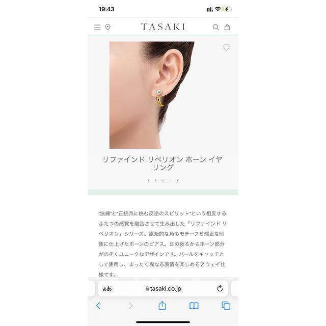 TASAKI(タサキ)の完売専用です！　美品　TASAKI リファインド リベリオン ホーン ピアス レディースのアクセサリー(ピアス)の商品写真