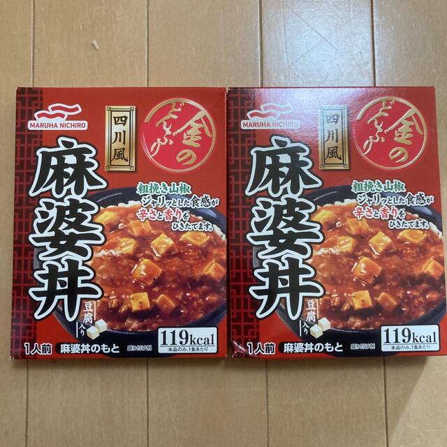 レトルト麻婆丼✖️2 食品/飲料/酒の加工食品(レトルト食品)の商品写真
