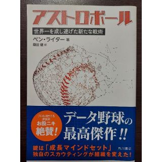 カドカワショテン(角川書店)の【新品】アストロボール 世界一を成し遂げた新たな戦術(趣味/スポーツ/実用)