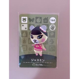 ニンテンドウ(任天堂)のどうぶつの森 amiiboアミーボ カード ジャスミン 第2弾 No.160(カード)