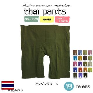 《七分丈×タイパンツ×春秋用×グリーン》エスニック アジアン ショートパンツ (サルエルパンツ)